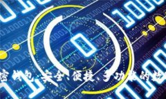 2024年最佳加密钱包：安全